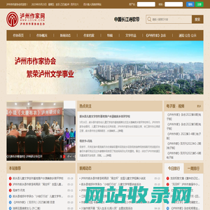 泸州作家网