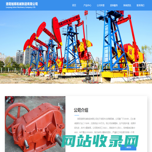 洛阳旭辉机械制造有限公司-首页