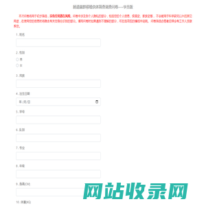调查问卷