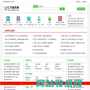 免费发布平台-潮州七九商务