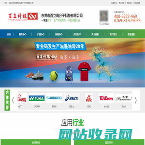 东莞市百立高分子科技有限公司