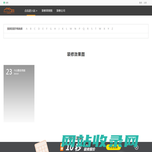 House直装装修网-家居室内装修设计_全屋家装设计_装修装饰公司