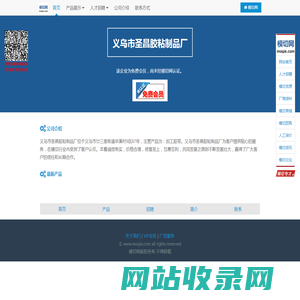 义乌市圣昌胶粘制品厂
