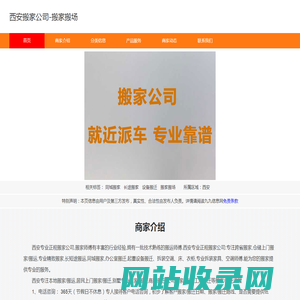 西安搬家公司-搬家搬场