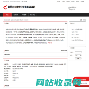宜昌市兴泰物业服务有限公司：物业管理,保洁服务,园林景观工程施工,盆景