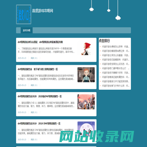 专门做优秀的游戏攻略网站 - 昌盛游戏攻略网