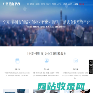 2025年宁夏-银川市企业项目申报|工商注册|代理记账|知识产权|企业辅导|企业办公用品采购服务平台