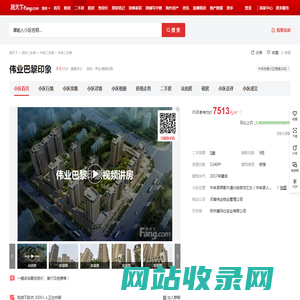 【郑州伟业巴黎印象小区,二手房,租房】- 郑州房天下