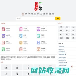 旧词语：中文经典国学文化与成语词典