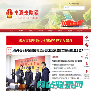 宁夏法院网