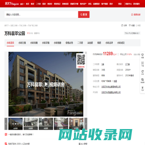 【沈阳万科翡翠公园小区,二手房,租房】- 沈阳房天下