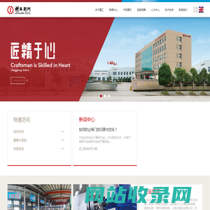 精工阀门集团有限公司