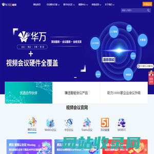 视频会议官网-视频会议软件、硬件解决方案！shipinhuiyi.com