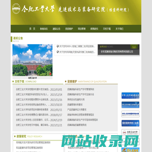 先进技术与装备研究院（挂靠科研院）