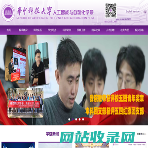 人工智能与自动化学院