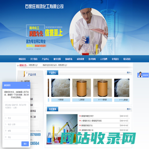 石家庄瀚鸿化工有限公司