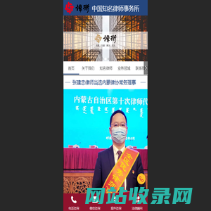 北京市炜衡（呼和浩特）律师事务所-内蒙古知名律师事务所 - 中国知名律所--北京市炜衡（呼和浩特）律师事务所-提供优质法律服务