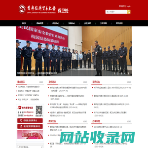 首页_首经贸保卫处