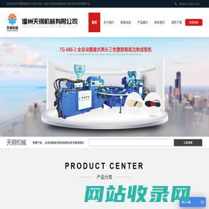 圆盘鞋底注塑机_连帮鞋底成型注塑机-温州天钢机械有限公司