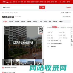 【深圳红星海岸(盐田)小区,二手房,租房】- 深圳房天下