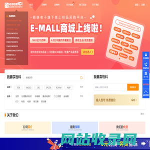 易易通-电子元器件采购_工厂电子库存处理_IC芯片检测机构