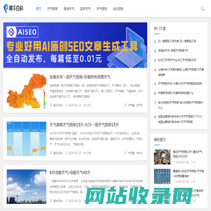 雾华天气站-分享旅游相关天气资讯和出行天气预报