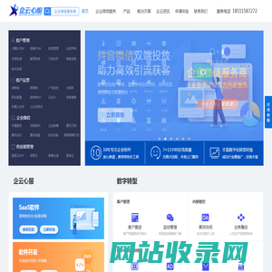 企云心服-企业微信服务商企业数字化转型企业微信服务微信客户管理SCRM微商城温度云