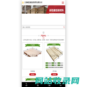 上海诚信通包装材料有限公司