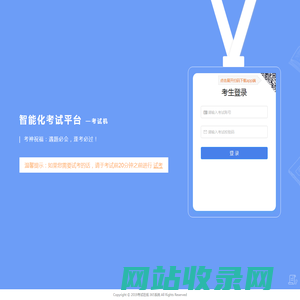 智能化考试平台