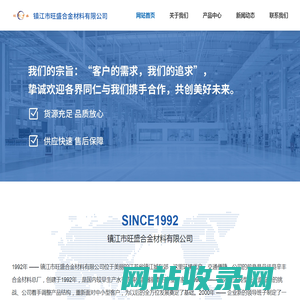 镇江市旺盛合金材料有限公司