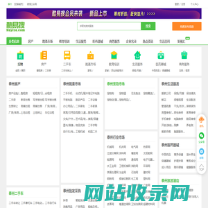泰州免费发信息平台-泰州分类信息网-泰州酷易搜