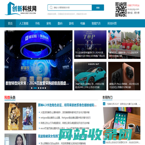 创新科技网 — 引领前沿技术的科技媒体网站
