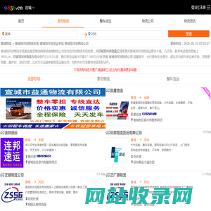 宣城到河池物流专线-宣城到河池货运专线-宣城至河池物流公司-就发物流网