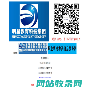 山东明星教育科技集团|明星教育集团