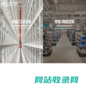 浙江上虹货架有限公司