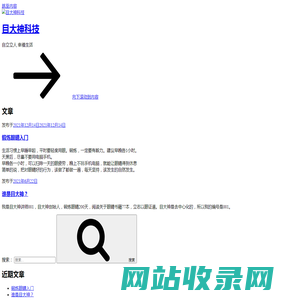 目大神科技 – 自立立人 幸福生活