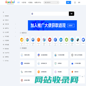 Hiwelink外贸网站大全_国外b2b网站_外贸免费b2b网站大全_外贸导航 -  Powered by Discuz!