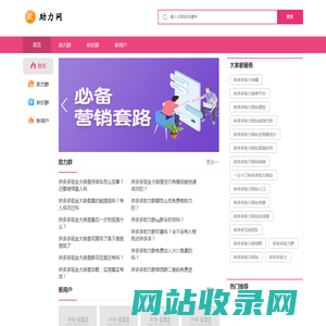 拼多多助力网站,靠谱的多多助力平台-助力网