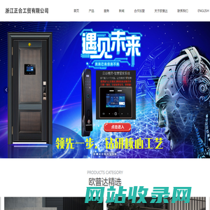 正合工贸-浙江正合-浙江防火门-是一家集投资、研发、制造、营销于一体的生产防火门现代化企业