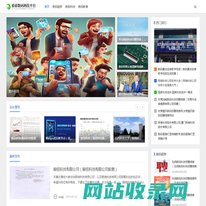 骄骄数码科技平台-数码科技资讯