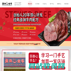 北京来食全牛餐饮服务有限公司