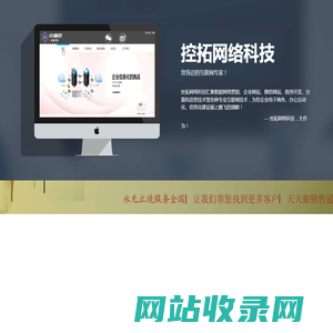 控拓网络科技