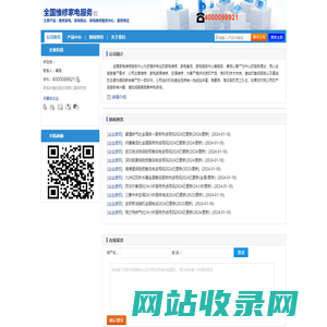 【全国维修家电服务】-主营：维修家电、家电售后、家电维修服务中心、服务保证
