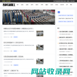 五莲红五莲花石材,芝麻灰石材,挡车柱,挡车石球,石材栏杆,石材雕刻