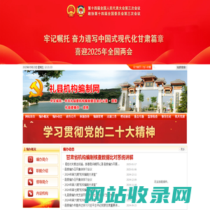 礼县机构编制网