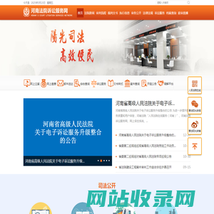 河南法院诉讼服务网
