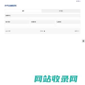 ZSITE企业建站系统