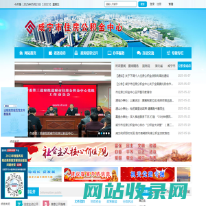 咸宁市住房公积金中心