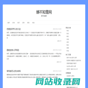 蝉不知雪网