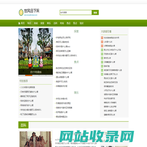 世风日下网